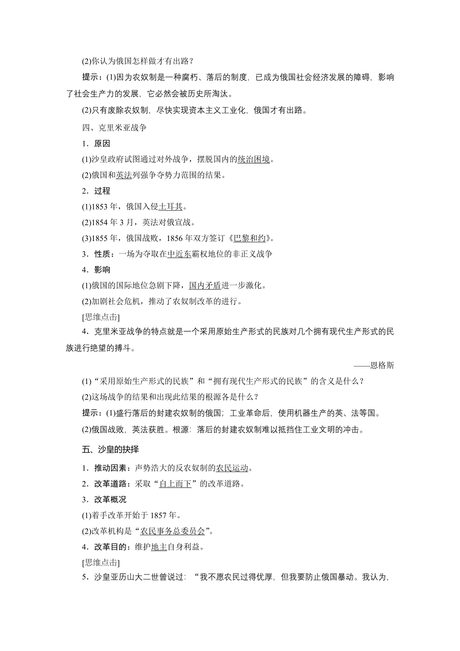 2020-2021学年人民版历史选修1学案：七 一　危机笼罩下的俄国 WORD版含解析.doc_第3页