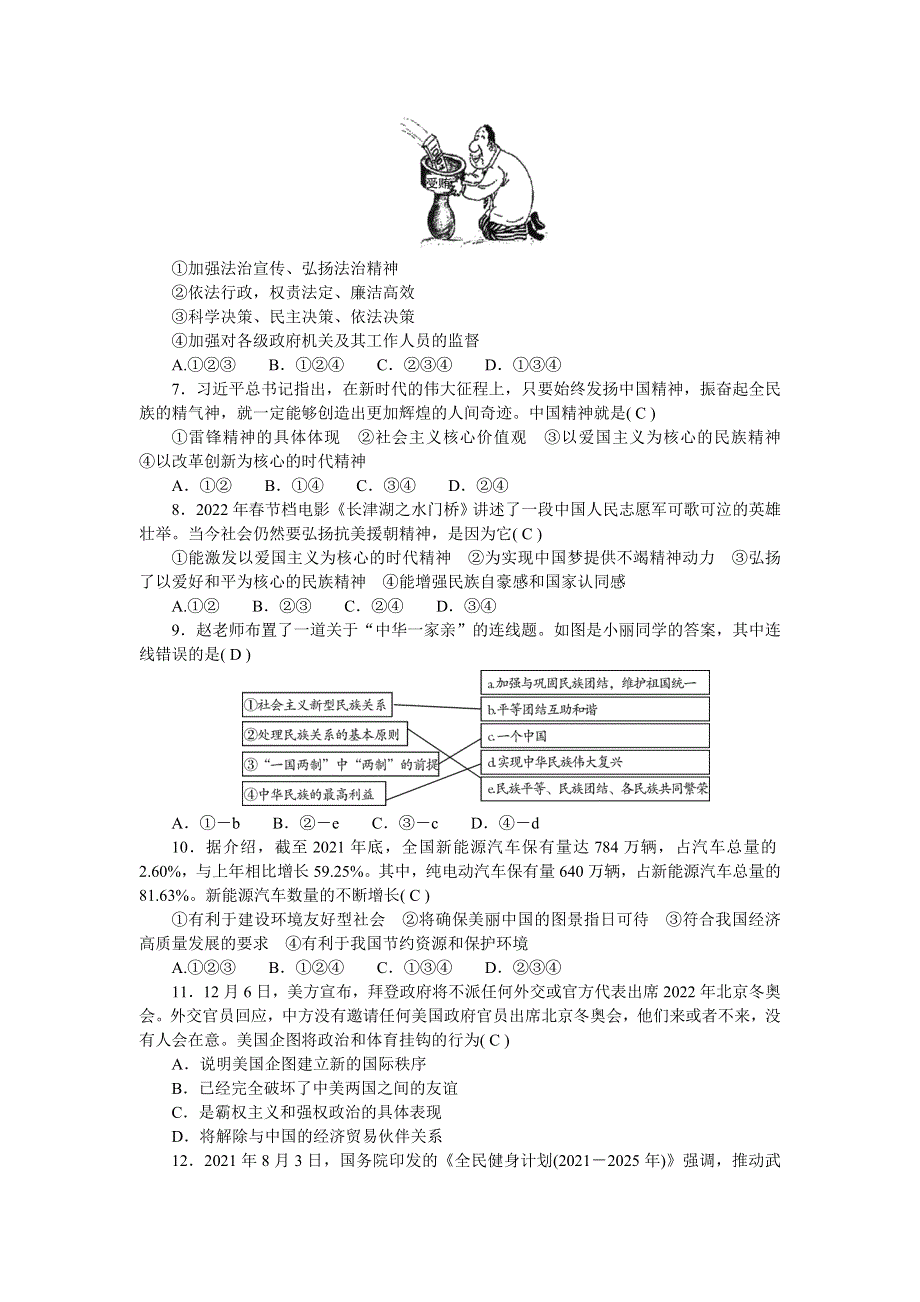 2022九年级道德与法治综合测试题新人教版.doc_第2页