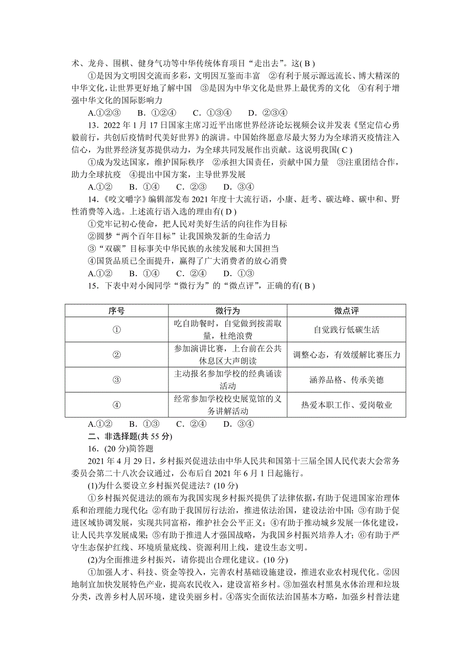 2022九年级道德与法治综合测试题新人教版.doc_第3页