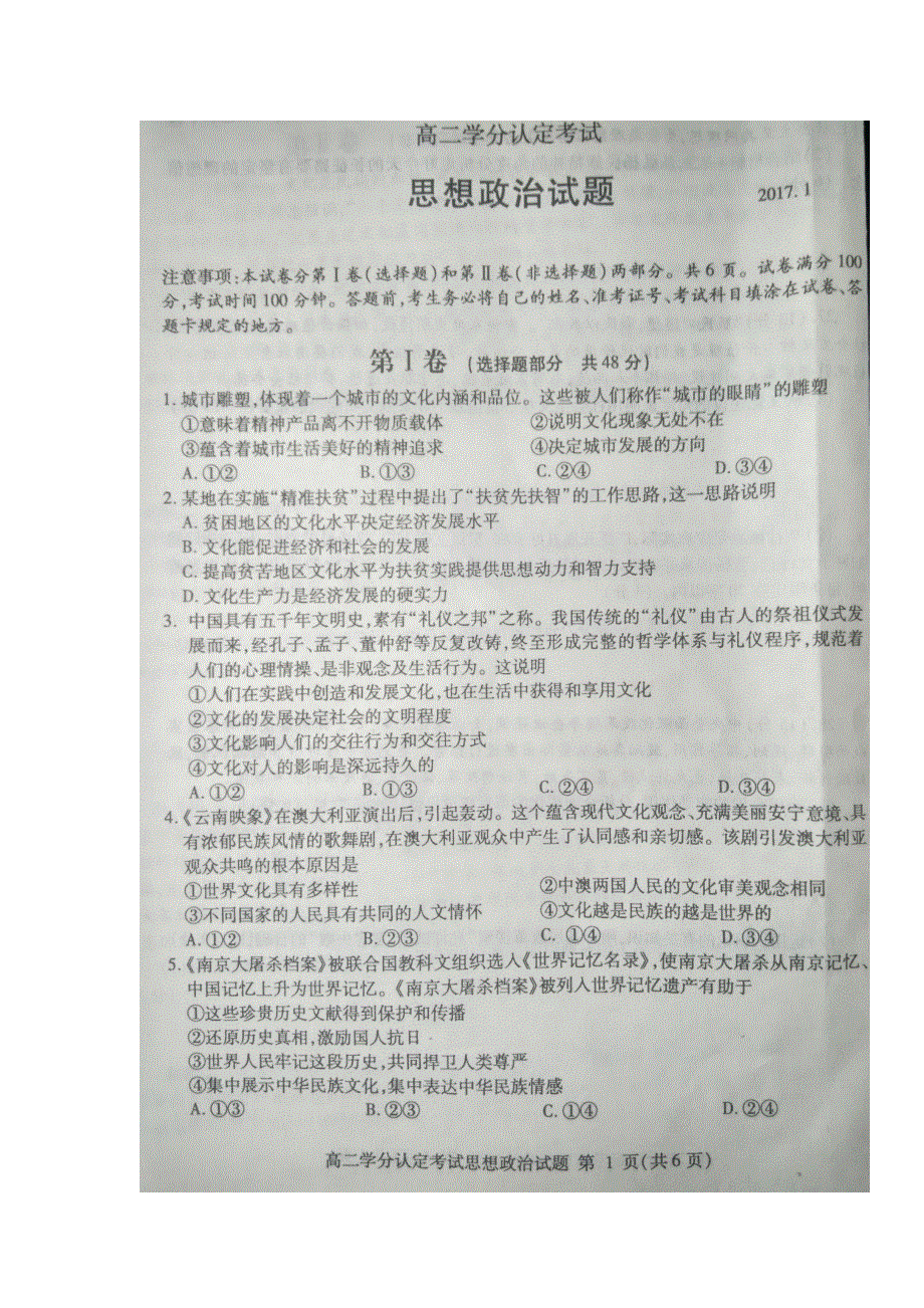 山东省临沂市2016-2017学年高二上学期期末学分认定考试政治试题 扫描版含答案.doc_第1页