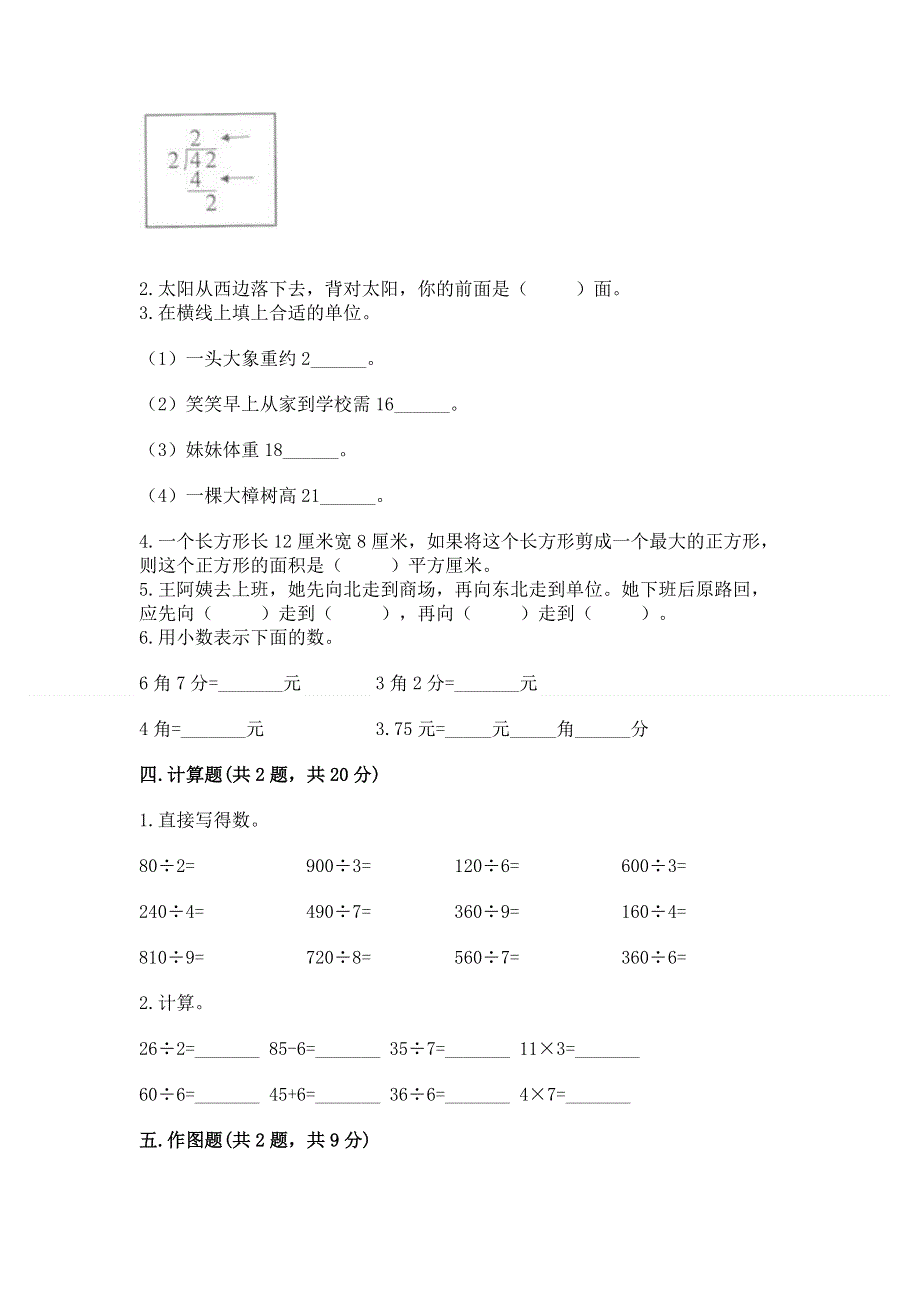 人教版三年级下册数学 期末测试卷精品（易错题）.docx_第2页