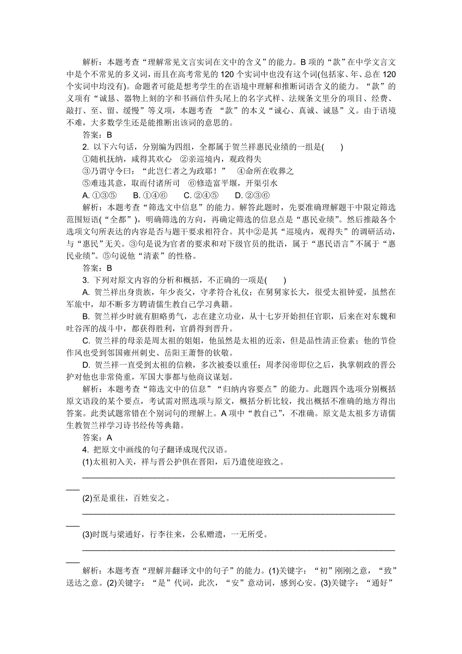 2012《》语文总复习（安徽版）第二章 文言文阅读（即学即练）.doc_第2页