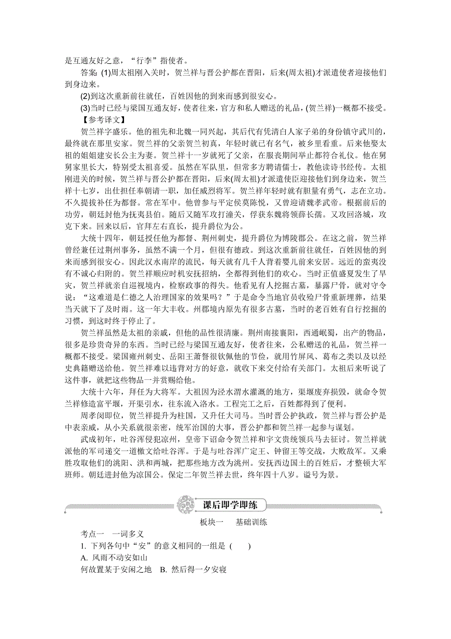 2012《》语文总复习（安徽版）第二章 文言文阅读（即学即练）.doc_第3页