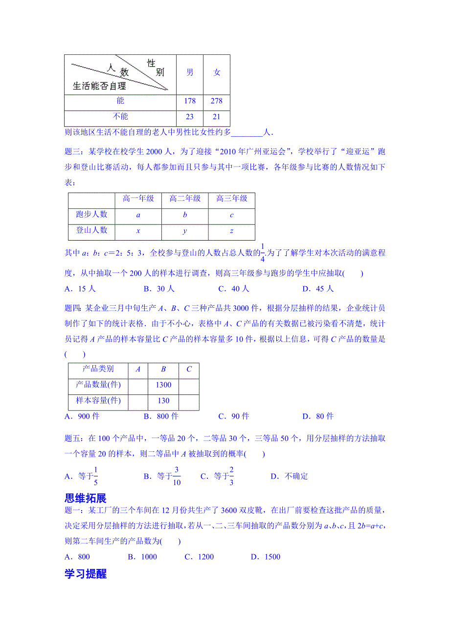 《北京特级教师 同步复习精讲辅导》2014-2015学年数学人教必修三课后练习：分层抽样--讲义.doc_第2页