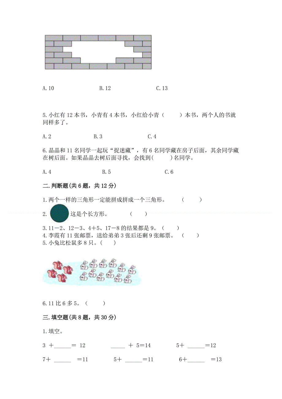 小学一年级下册数学期中测试卷有完整答案.docx_第2页