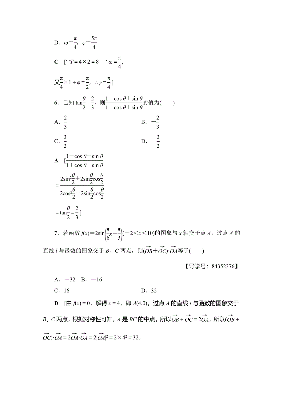 2018年秋新课堂高中数学人教A版必修四练习：模块综合测评 WORD版含解析.doc_第3页