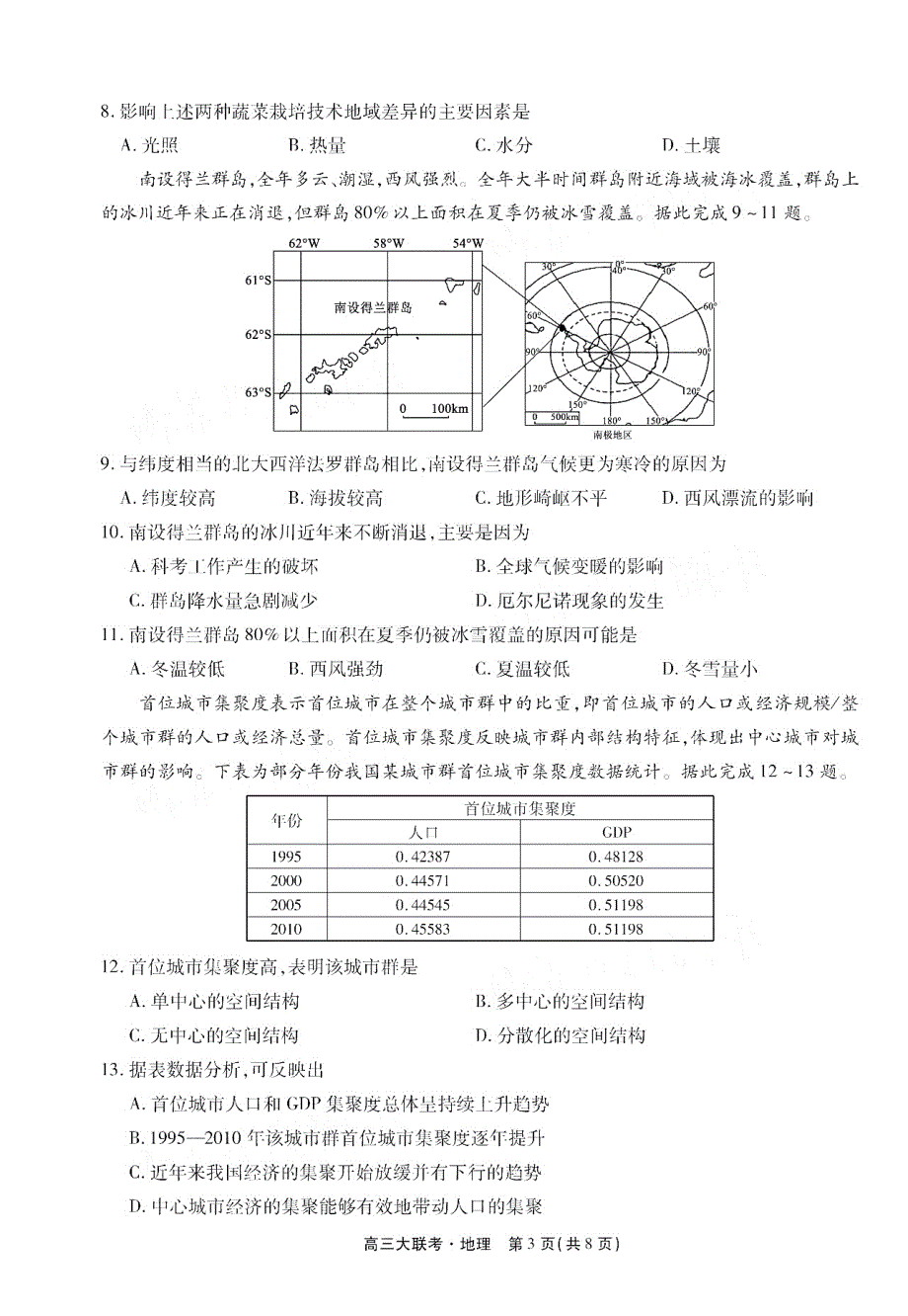 江西省南昌市南昌县莲塘第二中学2021届高三9月阶段性测试地理试卷 PDF版含答案.pdf_第3页