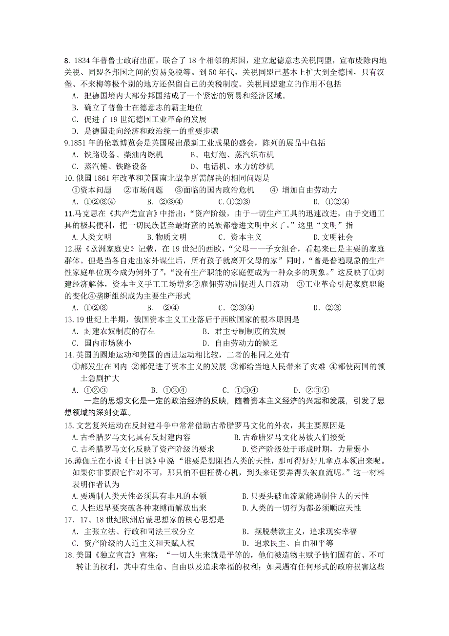 四川省成都市七校协作体2010-2011学年高二第三学期期中考试历史试题.doc_第2页