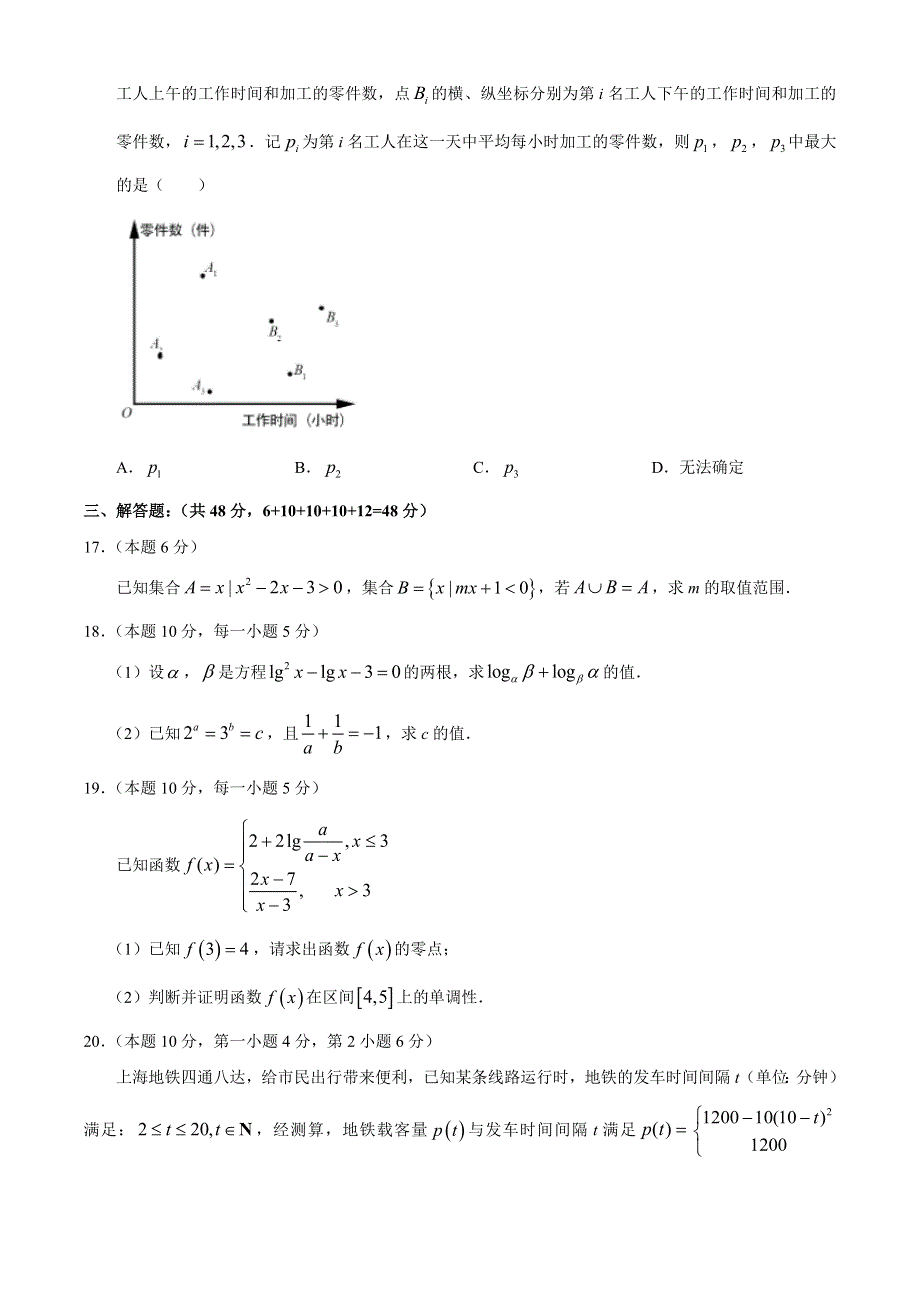 上海外国语大学附属浦东外国语学校2020-2021学年高一上学期期末考试数学试题 WORD版含答案.docx_第3页