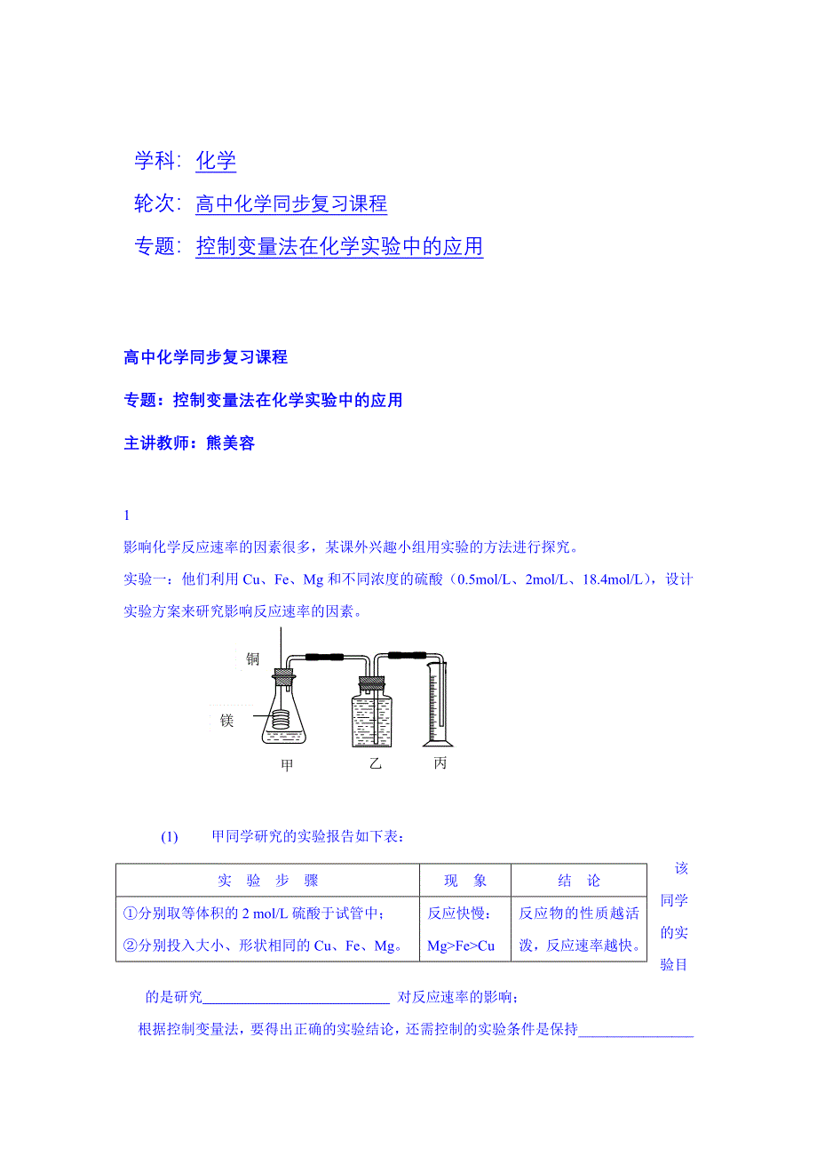 《北京特级教师 同步复习精讲辅导》2014-2015学年化学人教选修6课后练习：控制变量法在实验中的应用 课后练习二.doc_第1页