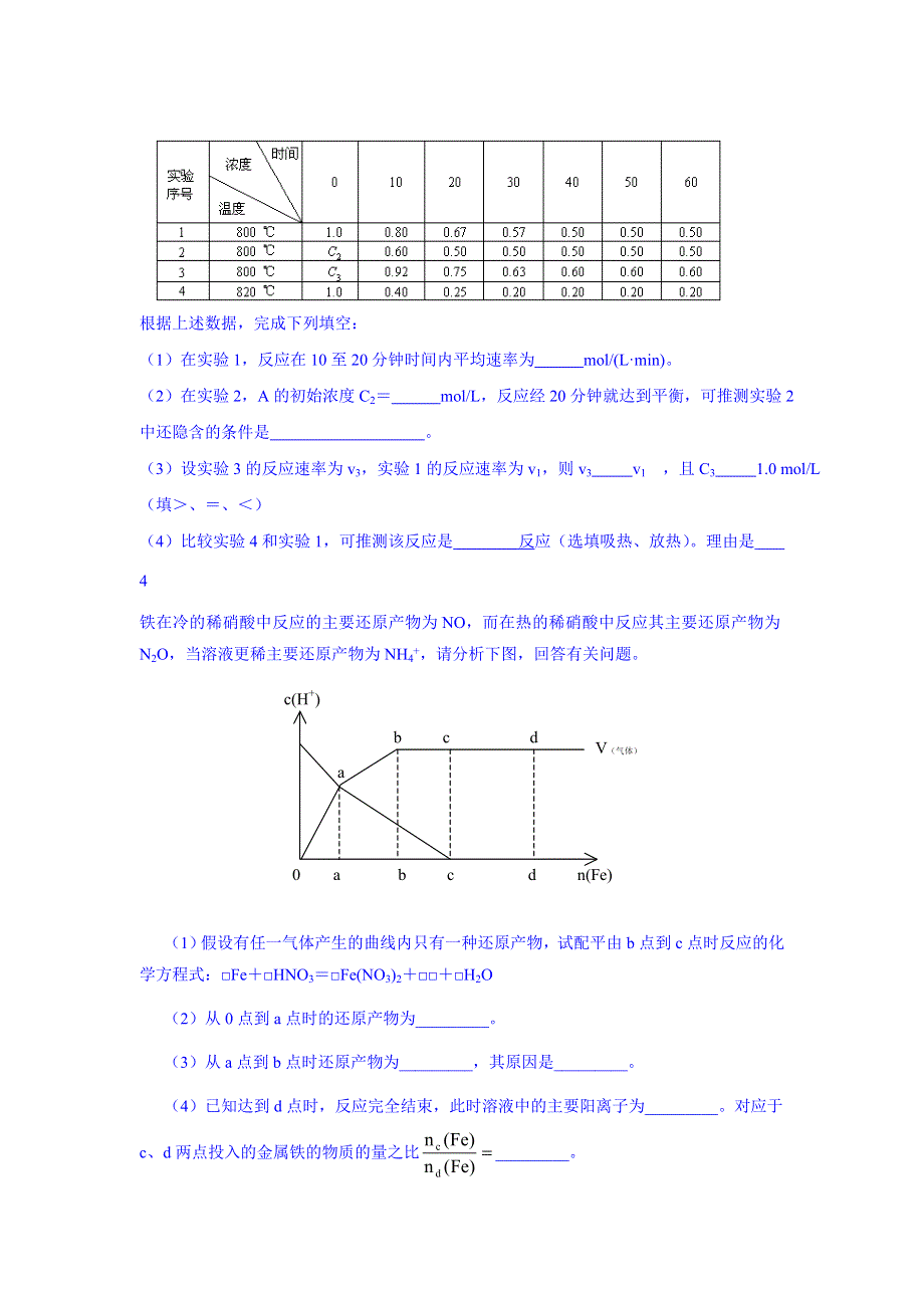 《北京特级教师 同步复习精讲辅导》2014-2015学年化学人教选修6课后练习：控制变量法在实验中的应用 课后练习二.doc_第3页