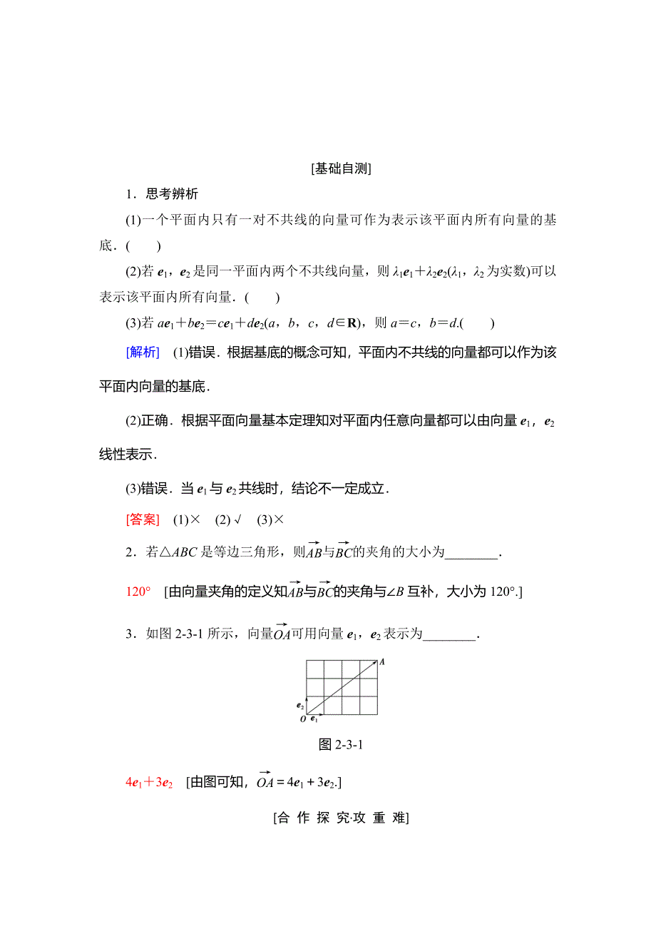 2018年秋新课堂高中数学人教A版必修四教师用书：第2章 2-3 2-3-1 平面向量基本定理 WORD版含答案.doc_第2页