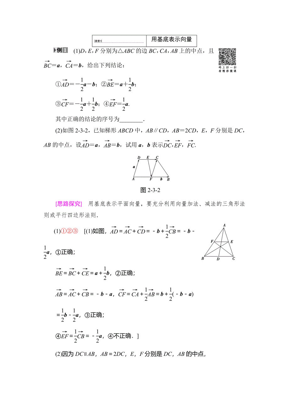 2018年秋新课堂高中数学人教A版必修四教师用书：第2章 2-3 2-3-1 平面向量基本定理 WORD版含答案.doc_第3页