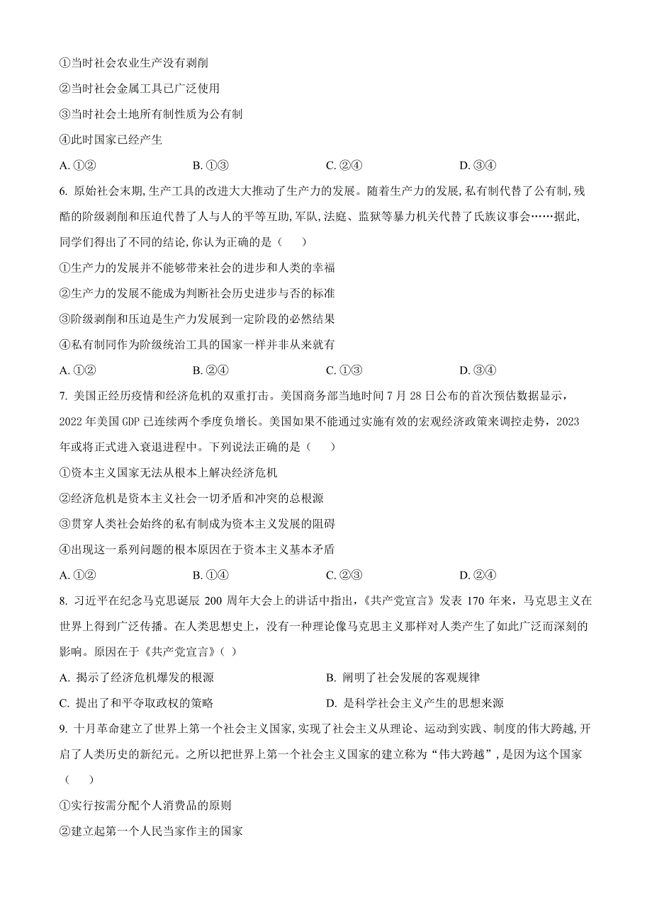 上海交通大学附属中学2022-2023学年高一上学期期中考试 政治 WORD版含答案.docx_第2页