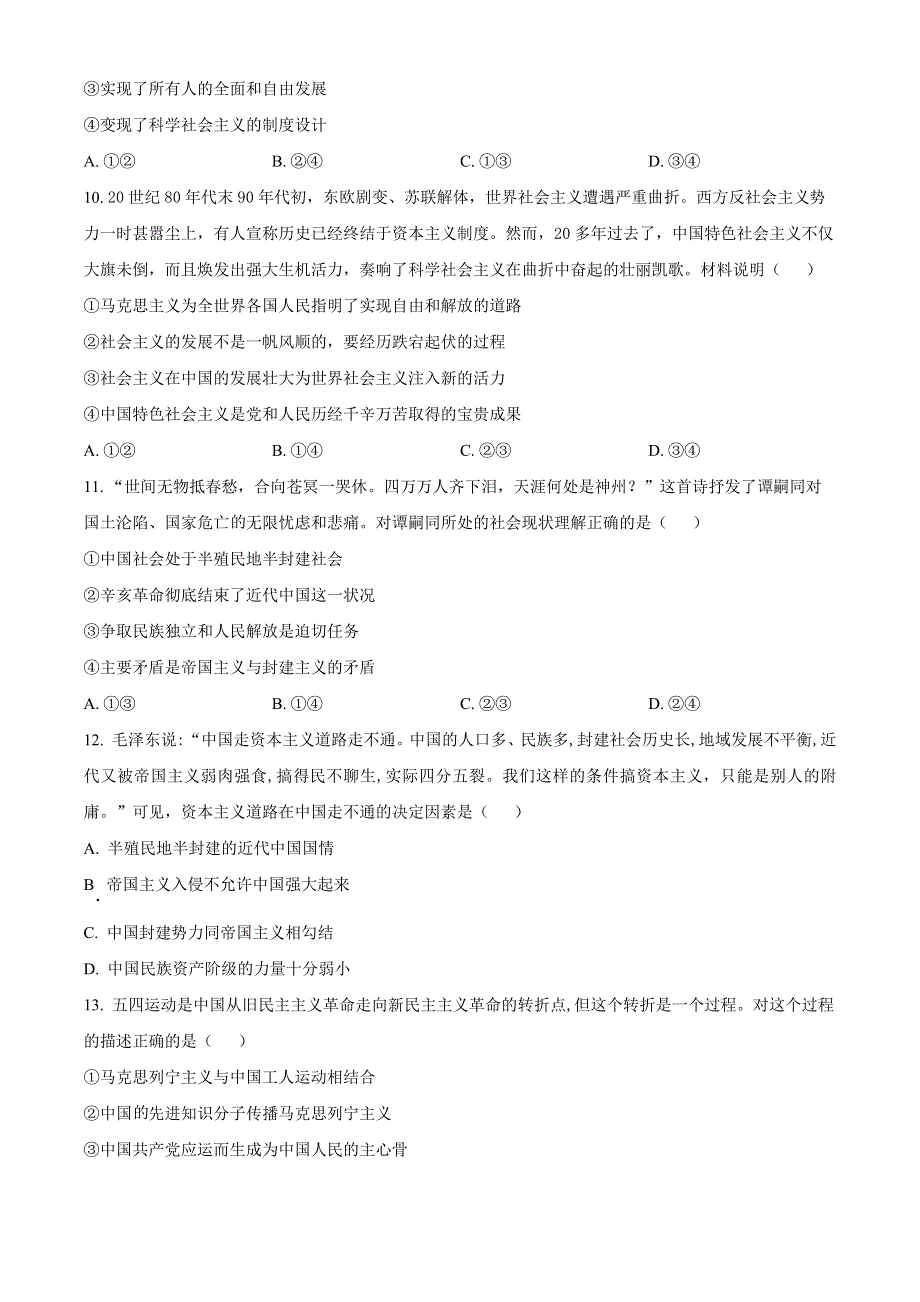 上海交通大学附属中学2022-2023学年高一上学期期中考试 政治 WORD版含答案.docx_第3页