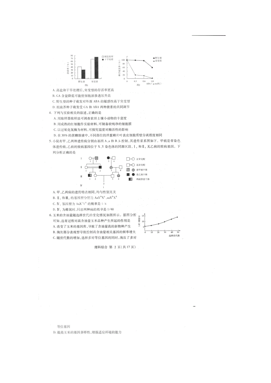 山东省临沂市2015届高考模拟考试（二）理综生物试题 扫描版.doc_第2页