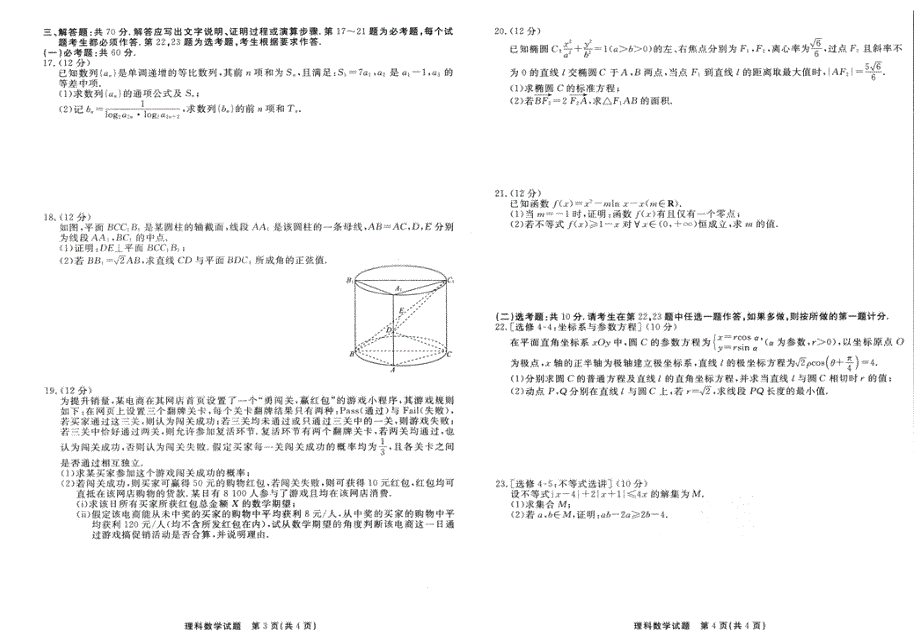 河南省洛阳市汝阳县2021届高三上学期联考数学（理）试卷 PDF版含答案.pdf_第2页