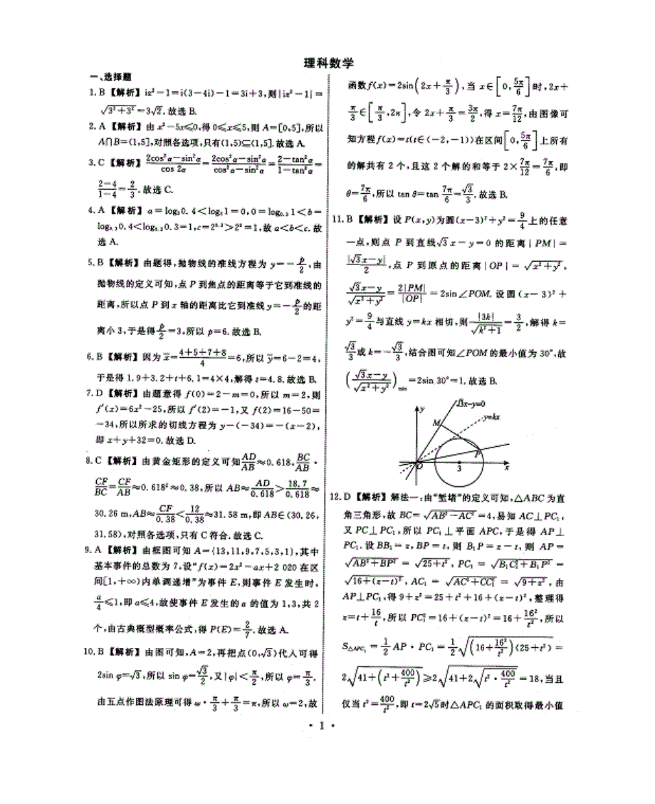 河南省洛阳市汝阳县2021届高三上学期联考数学（理）试卷 PDF版含答案.pdf_第3页