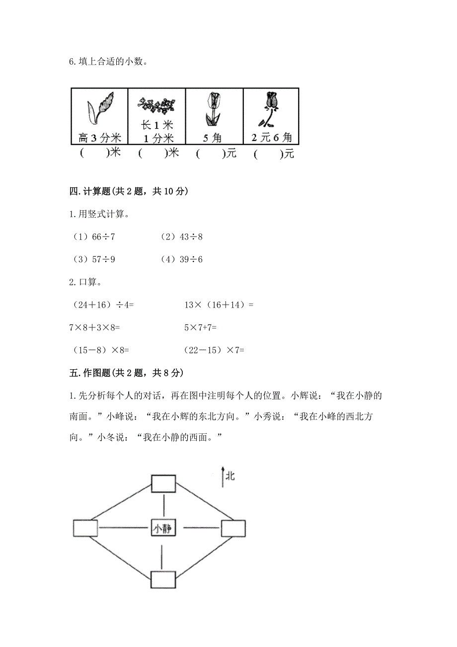 人教版三年级下册数学 期末测试卷精品（夺冠）.docx_第2页