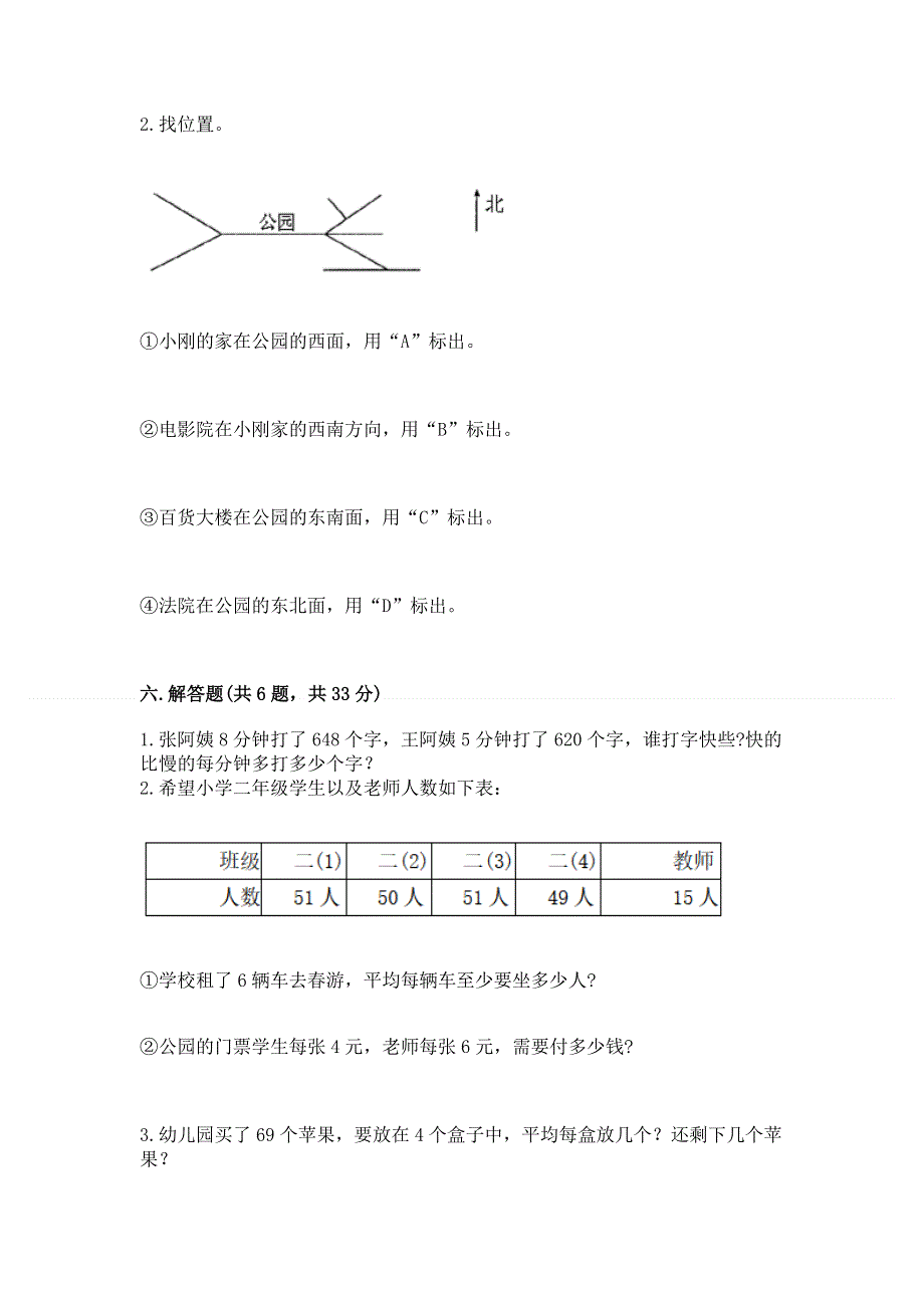 人教版三年级下册数学 期末测试卷精品（夺冠）.docx_第3页