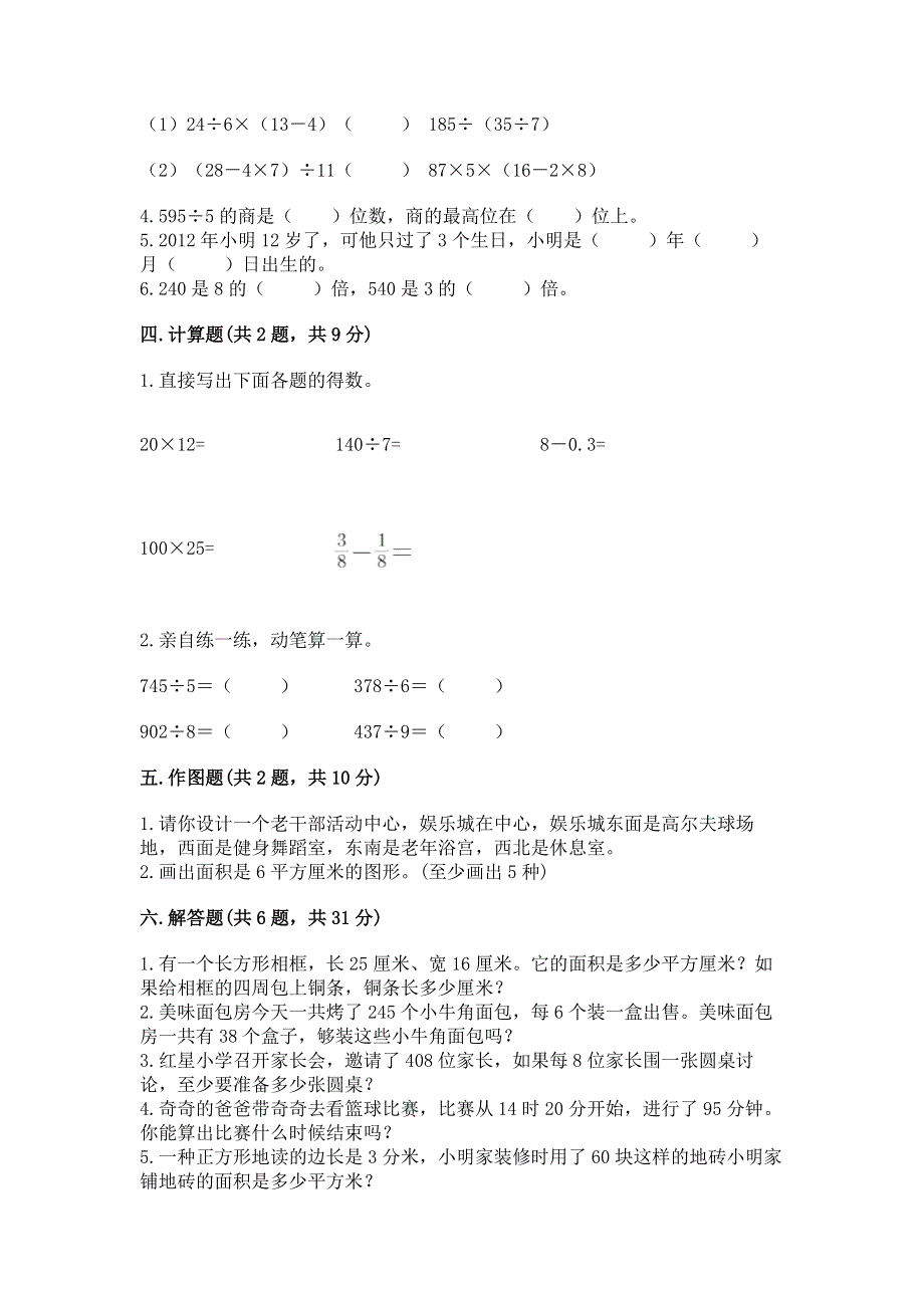 人教版三年级下册数学 期末测试卷精品（预热题）.docx_第2页