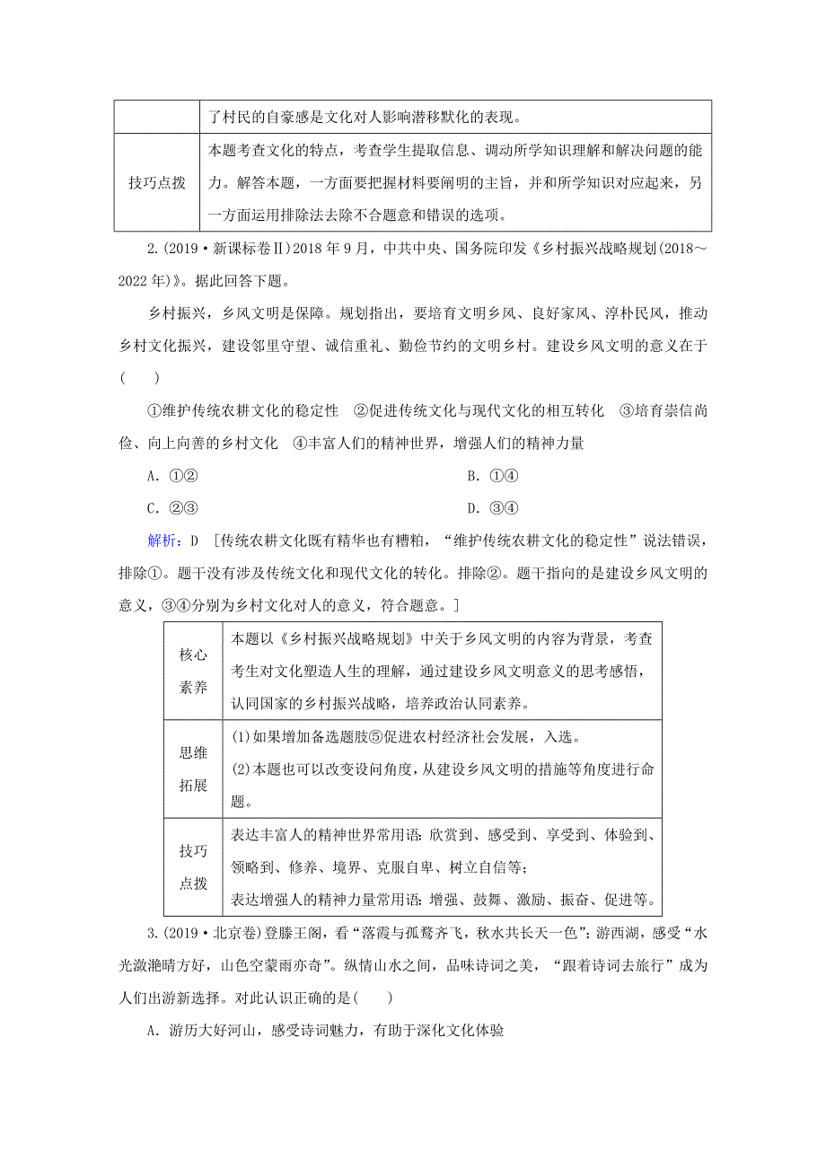 2020届高考政治二轮复习 上篇 专题八 文化作用与文化发展讲义 习题（含解析）.doc_第2页