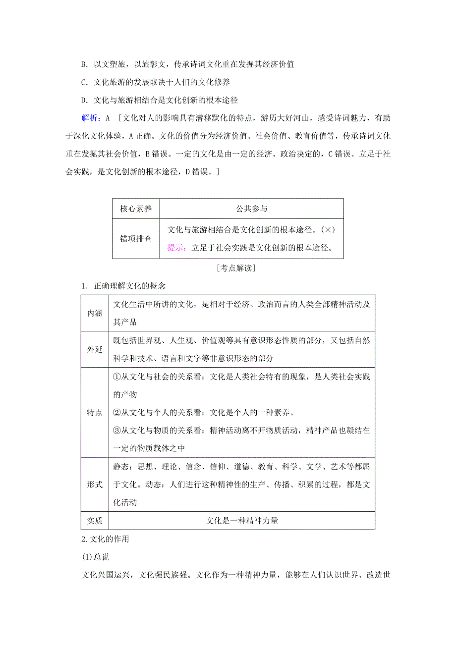 2020届高考政治二轮复习 上篇 专题八 文化作用与文化发展讲义 习题（含解析）.doc_第3页