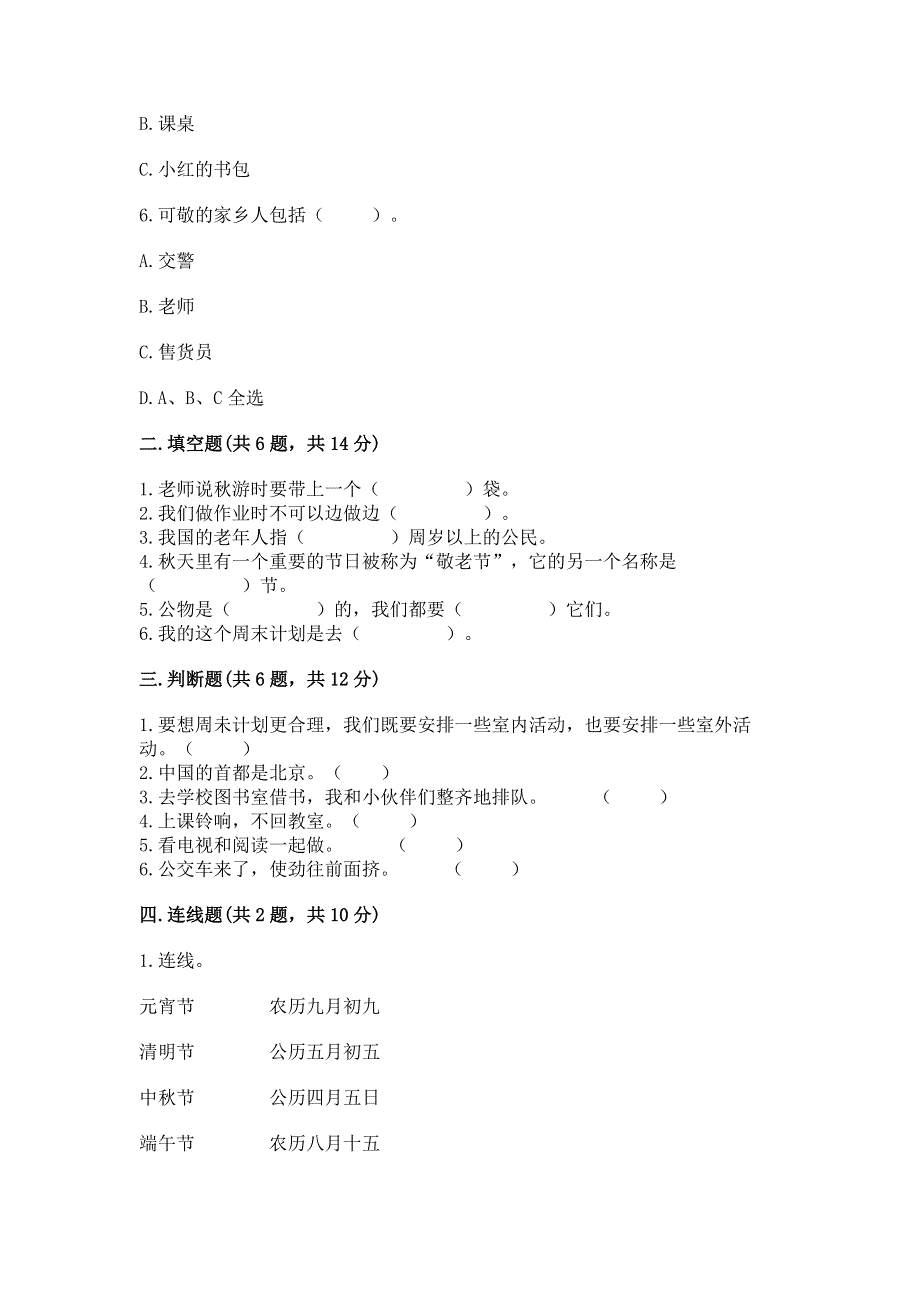 二年级上册道德与法治 期末测试卷含完整答案【全国通用】.docx_第2页