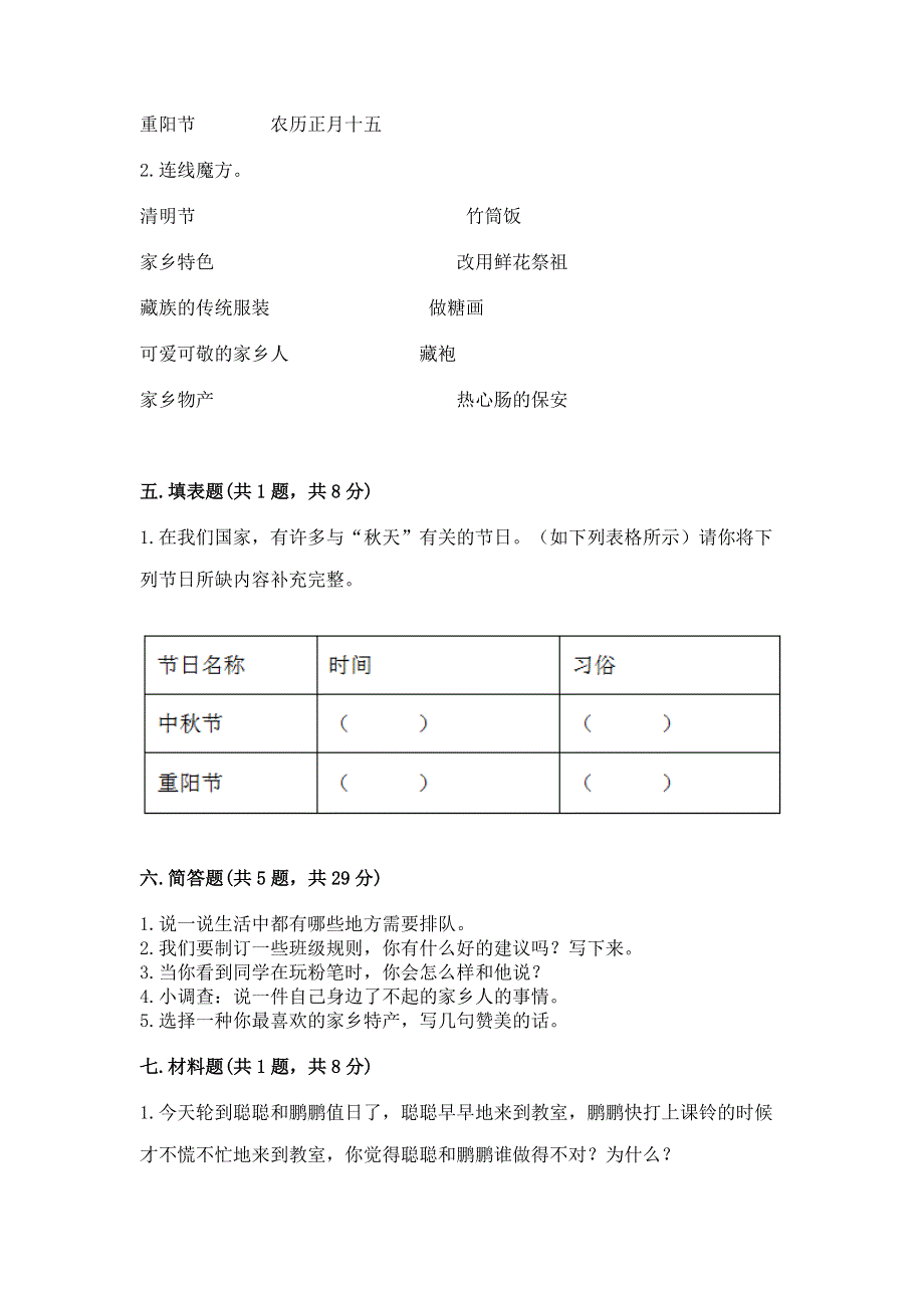 二年级上册道德与法治 期末测试卷含完整答案【全国通用】.docx_第3页