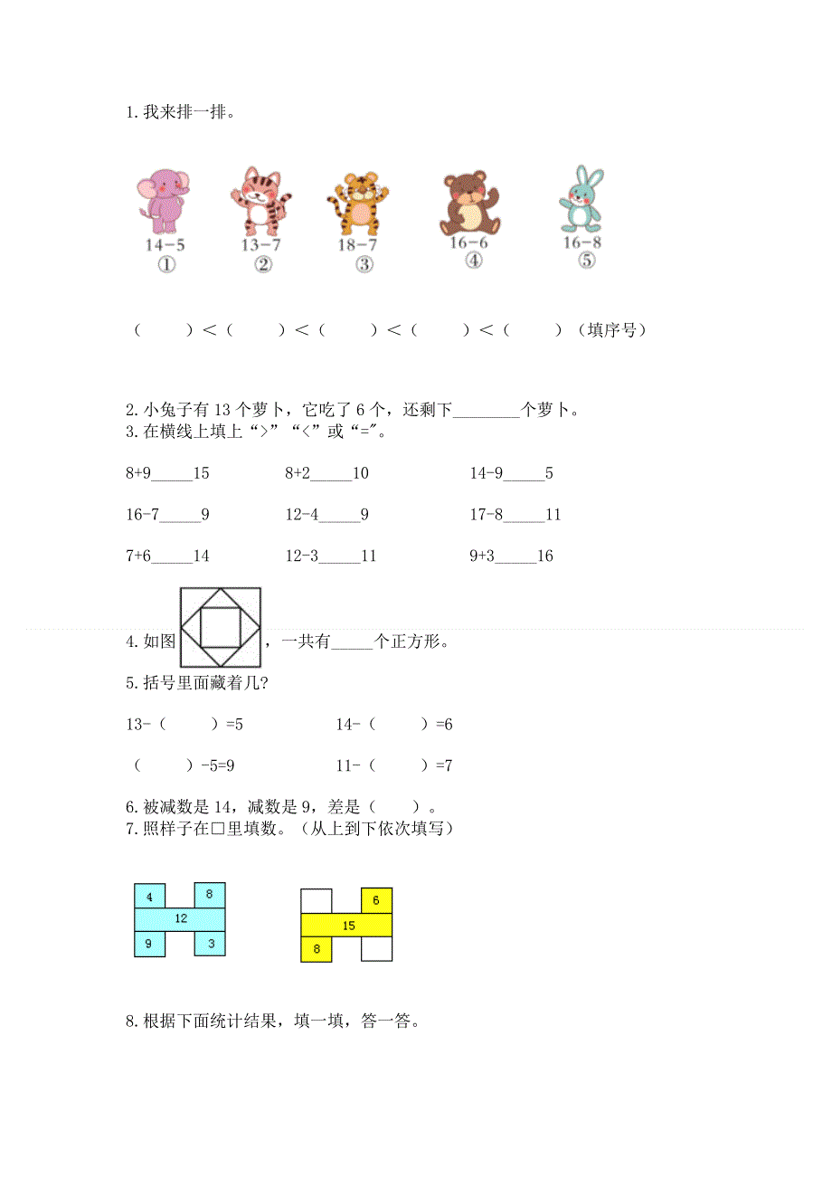 小学一年级下册数学期中测试卷精品【a卷】.docx_第2页