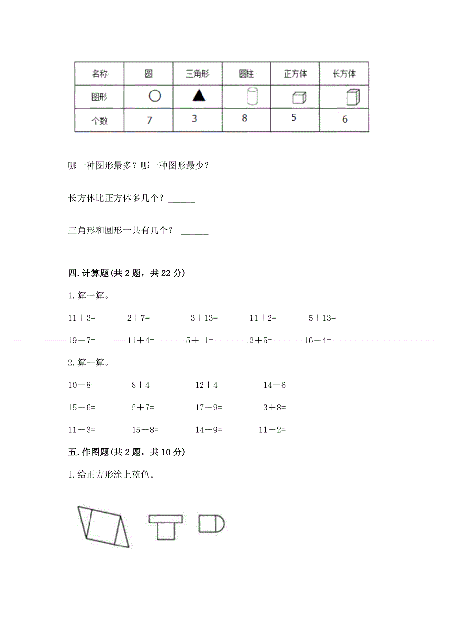 小学一年级下册数学期中测试卷精品【a卷】.docx_第3页