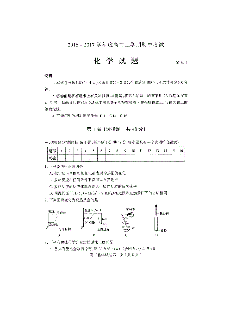 山东省临沂市2016-2017学年高二上学期期中考试化学试题 扫描版含答案.doc_第1页