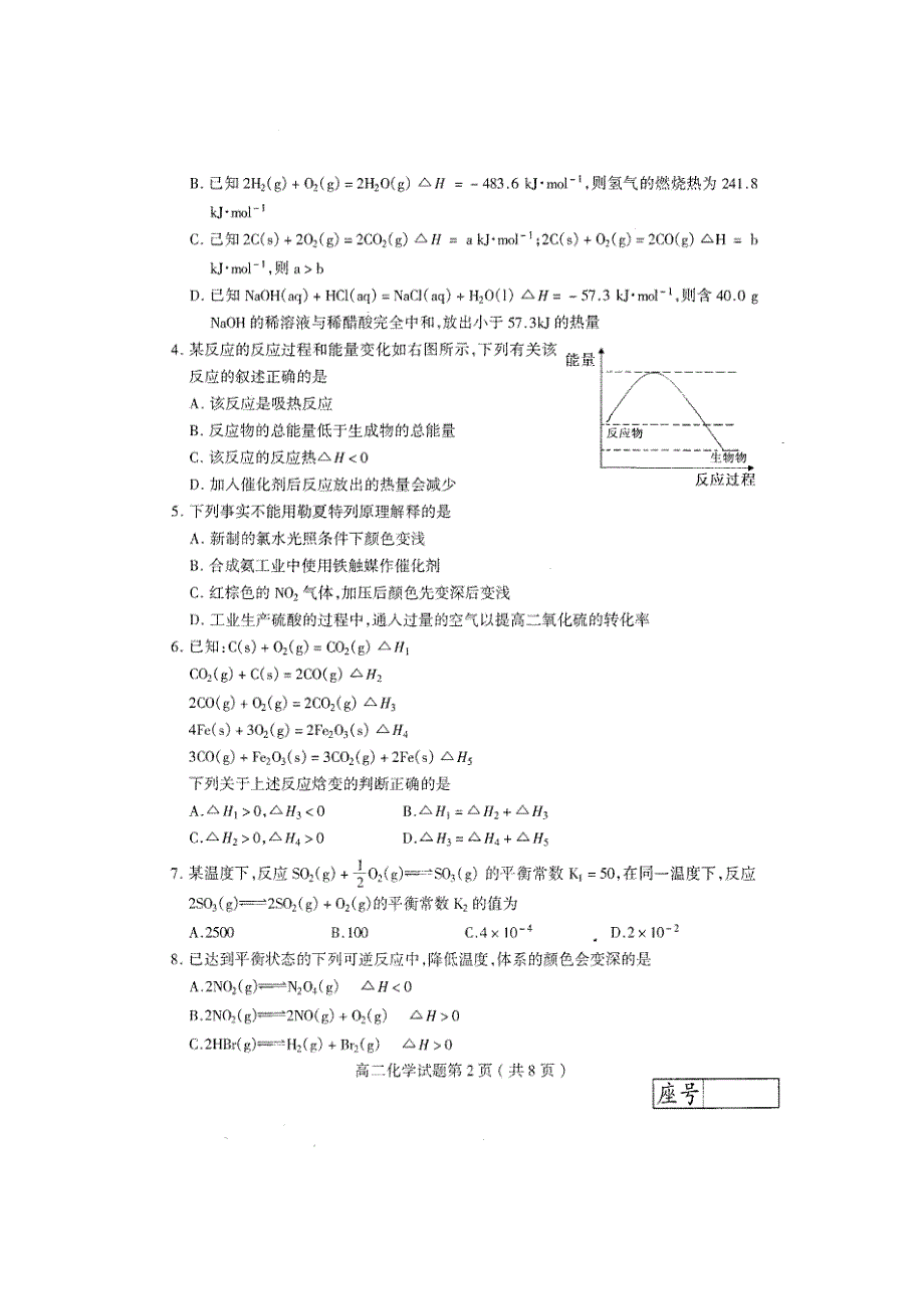 山东省临沂市2016-2017学年高二上学期期中考试化学试题 扫描版含答案.doc_第2页