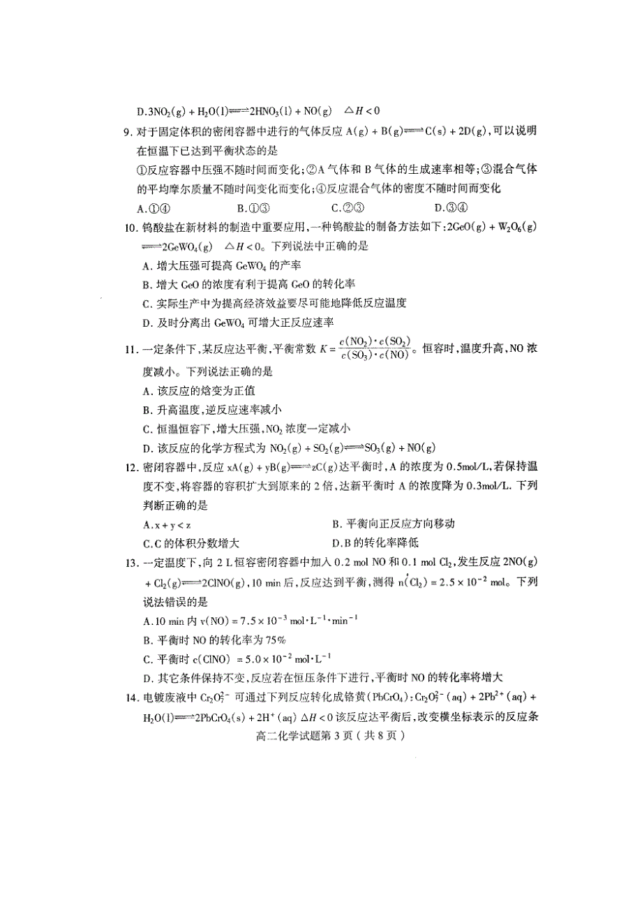 山东省临沂市2016-2017学年高二上学期期中考试化学试题 扫描版含答案.doc_第3页