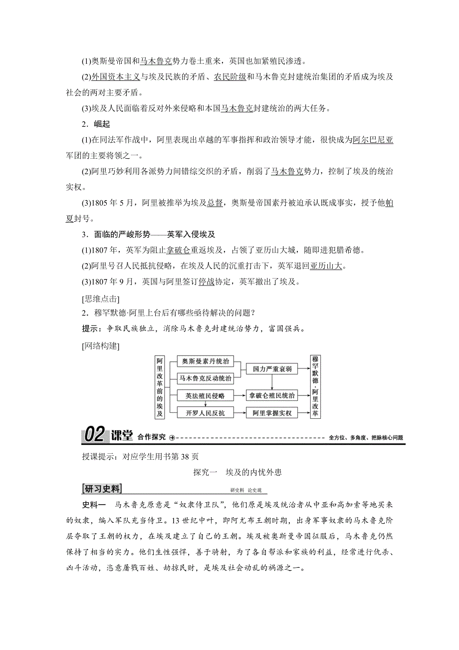 2020-2021学年人民版历史选修1学案：六 一　亟待拯救的文明古国 WORD版含解析.doc_第2页