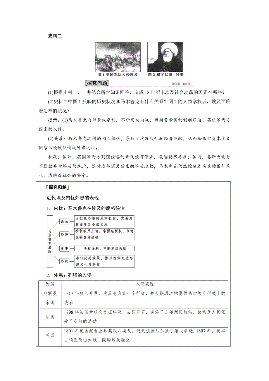 2020-2021学年人民版历史选修1学案：六 一　亟待拯救的文明古国 WORD版含解析.doc_第3页