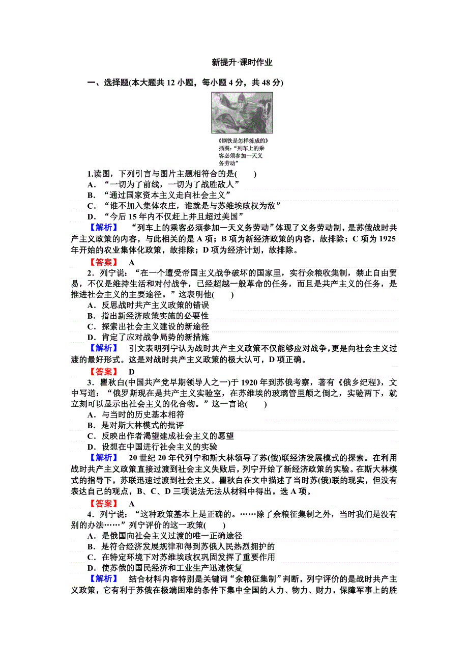 2016-2017学年高一历史岳麓版必修2练习：3.doc_第1页