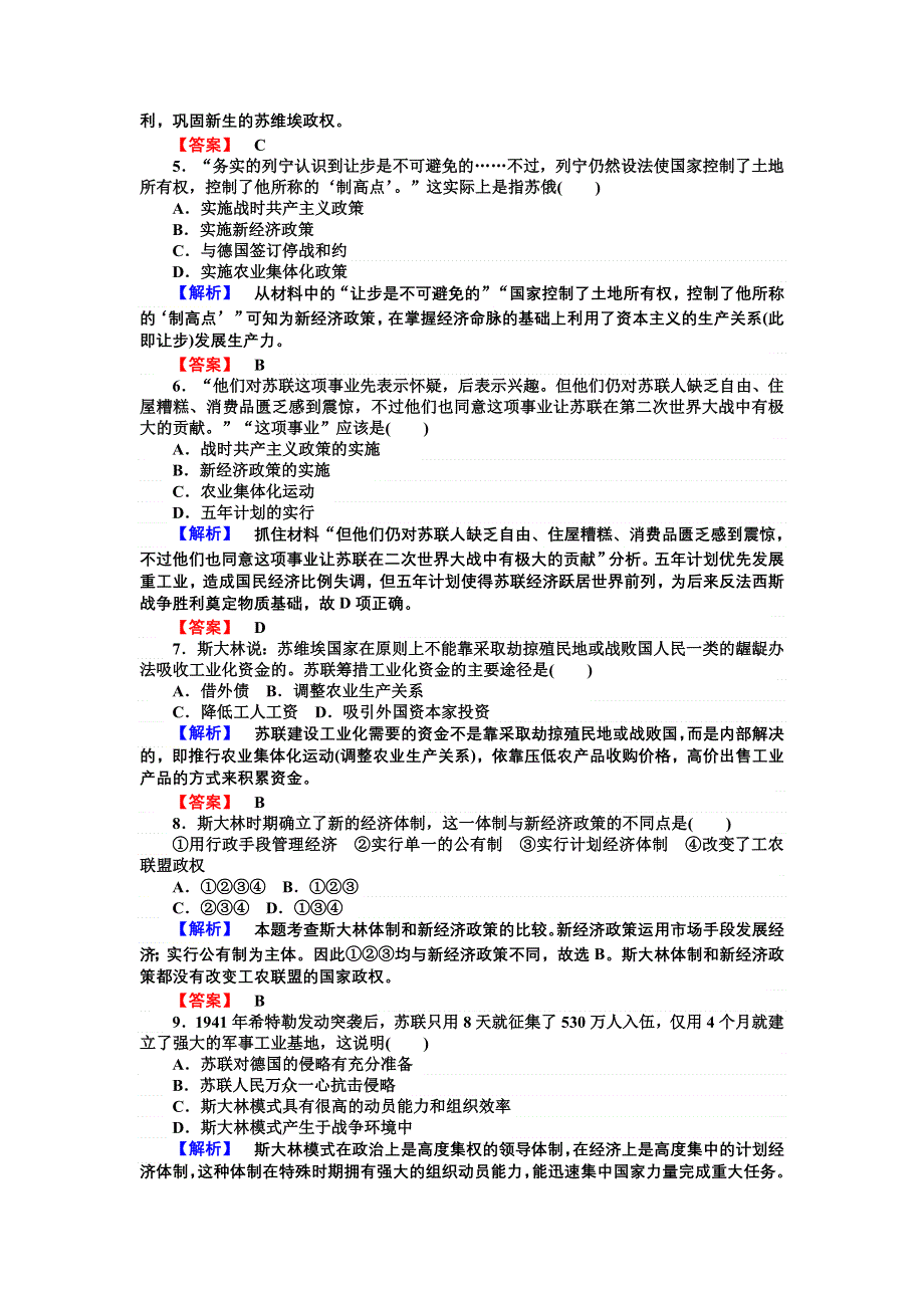 2016-2017学年高一历史岳麓版必修2练习：3.doc_第2页