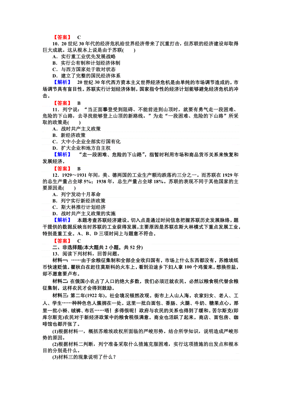 2016-2017学年高一历史岳麓版必修2练习：3.doc_第3页