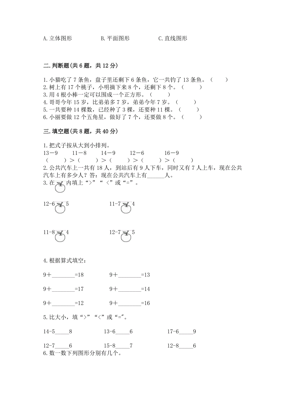 小学一年级下册数学期中测试卷汇总.docx_第2页