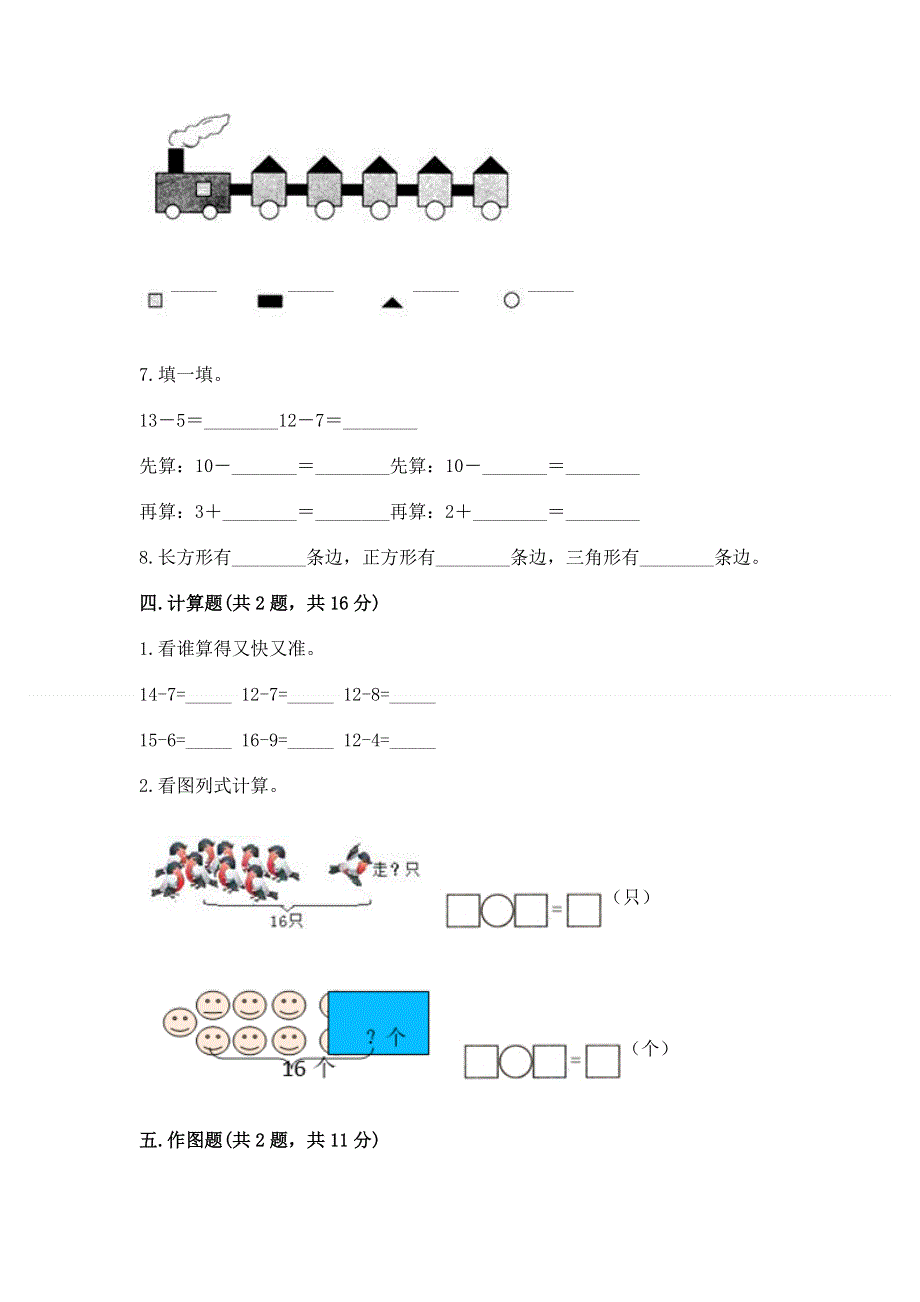 小学一年级下册数学期中测试卷汇总.docx_第3页