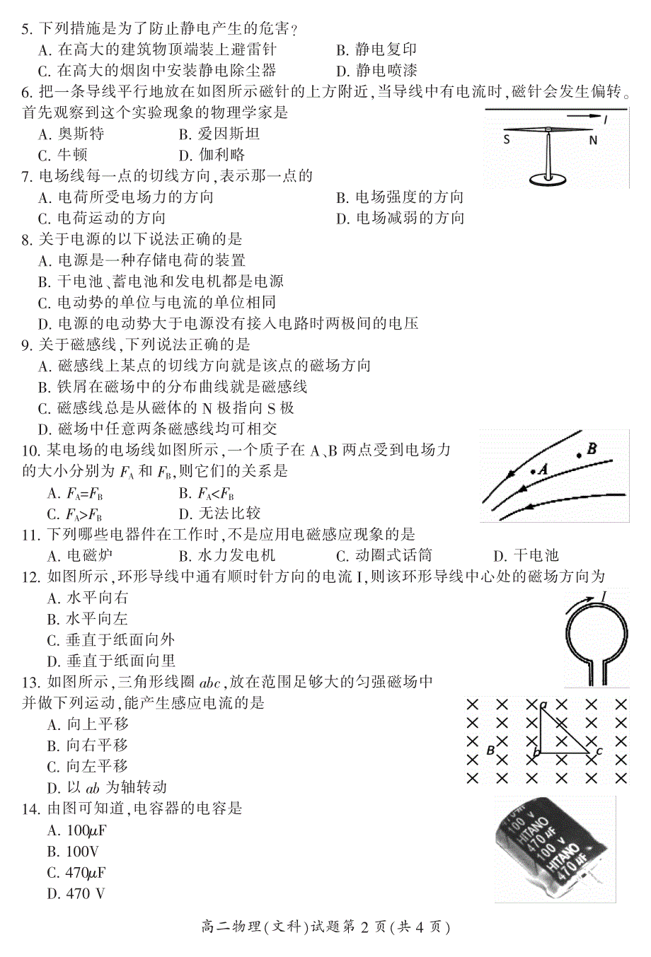 湖南省郴州市2015-2016学年高二上学期期末教学质量监测物理（文）试题 PDF版含答案 .pdf_第2页