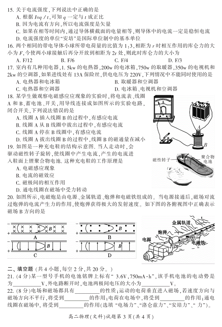 湖南省郴州市2015-2016学年高二上学期期末教学质量监测物理（文）试题 PDF版含答案 .pdf_第3页