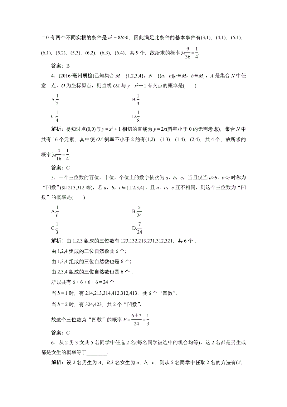 《优化探究》2017届高三数学人教版A版数学（理）高考一轮复习课时作业 第九章第五节古典概型 WORD版含答案.doc_第2页