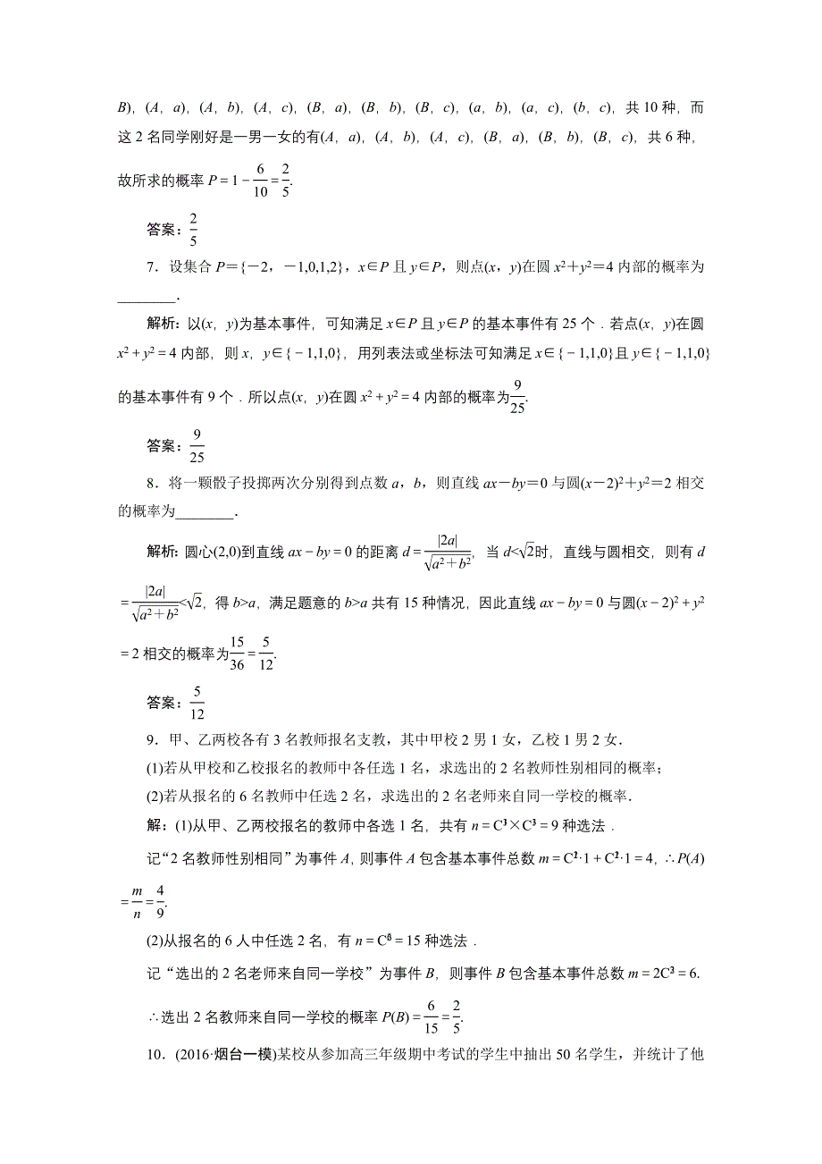 《优化探究》2017届高三数学人教版A版数学（理）高考一轮复习课时作业 第九章第五节古典概型 WORD版含答案.doc_第3页