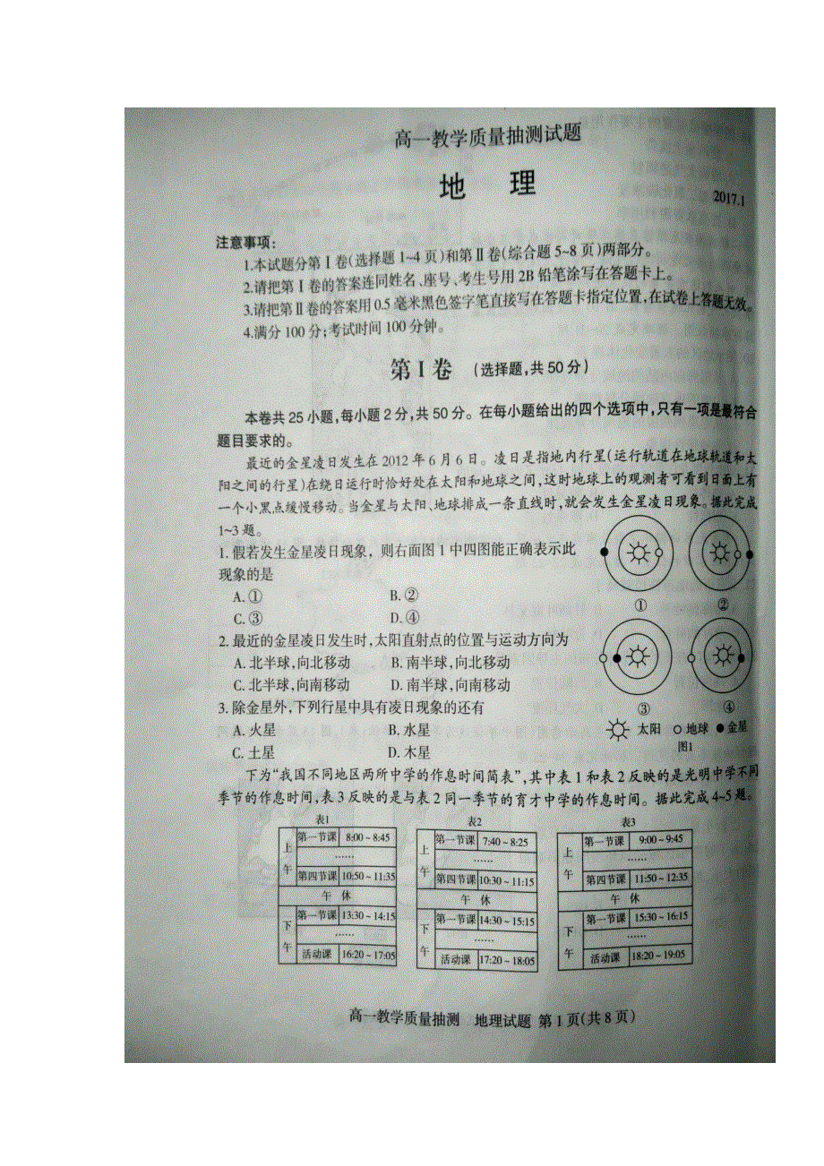 山东省临沂市2016-2017学年高一上学期期末学分认定考试地理试题 扫描版含答案.doc_第1页