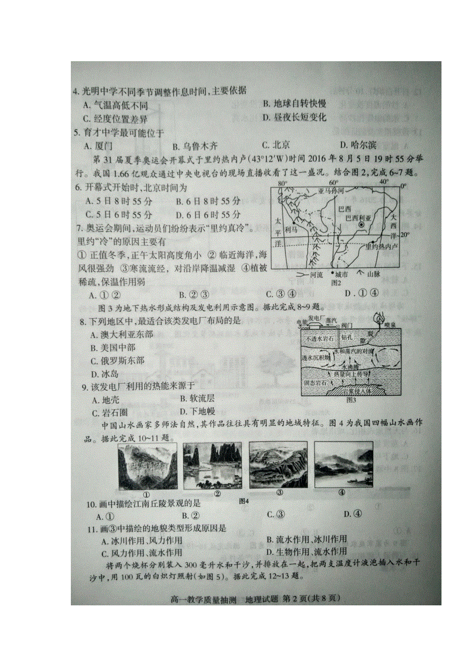 山东省临沂市2016-2017学年高一上学期期末学分认定考试地理试题 扫描版含答案.doc_第2页