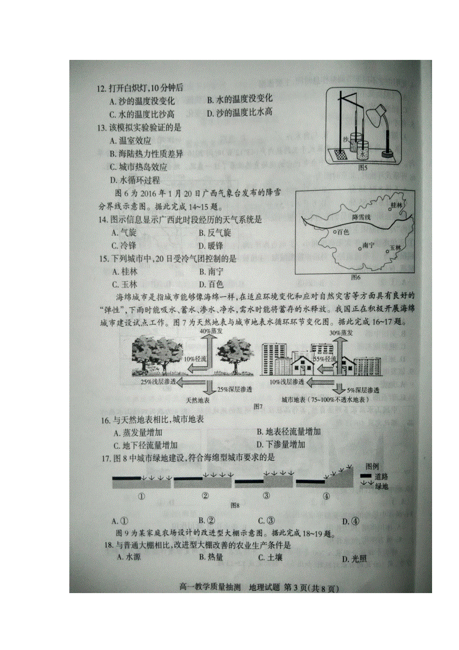 山东省临沂市2016-2017学年高一上学期期末学分认定考试地理试题 扫描版含答案.doc_第3页