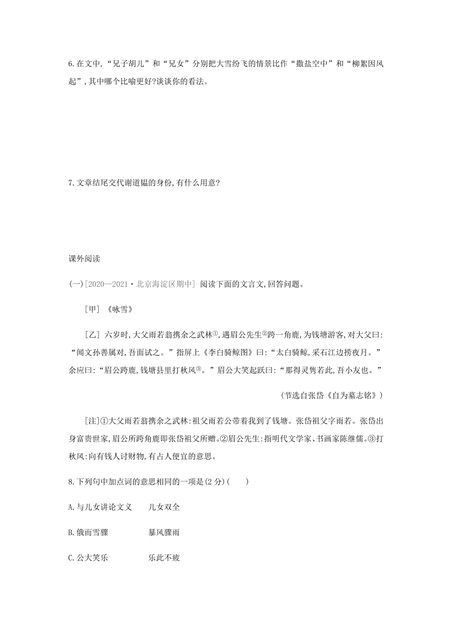 七年级语文上册 第二单元 8《世说新语》二则 咏雪练习题 新人教版.docx_第2页