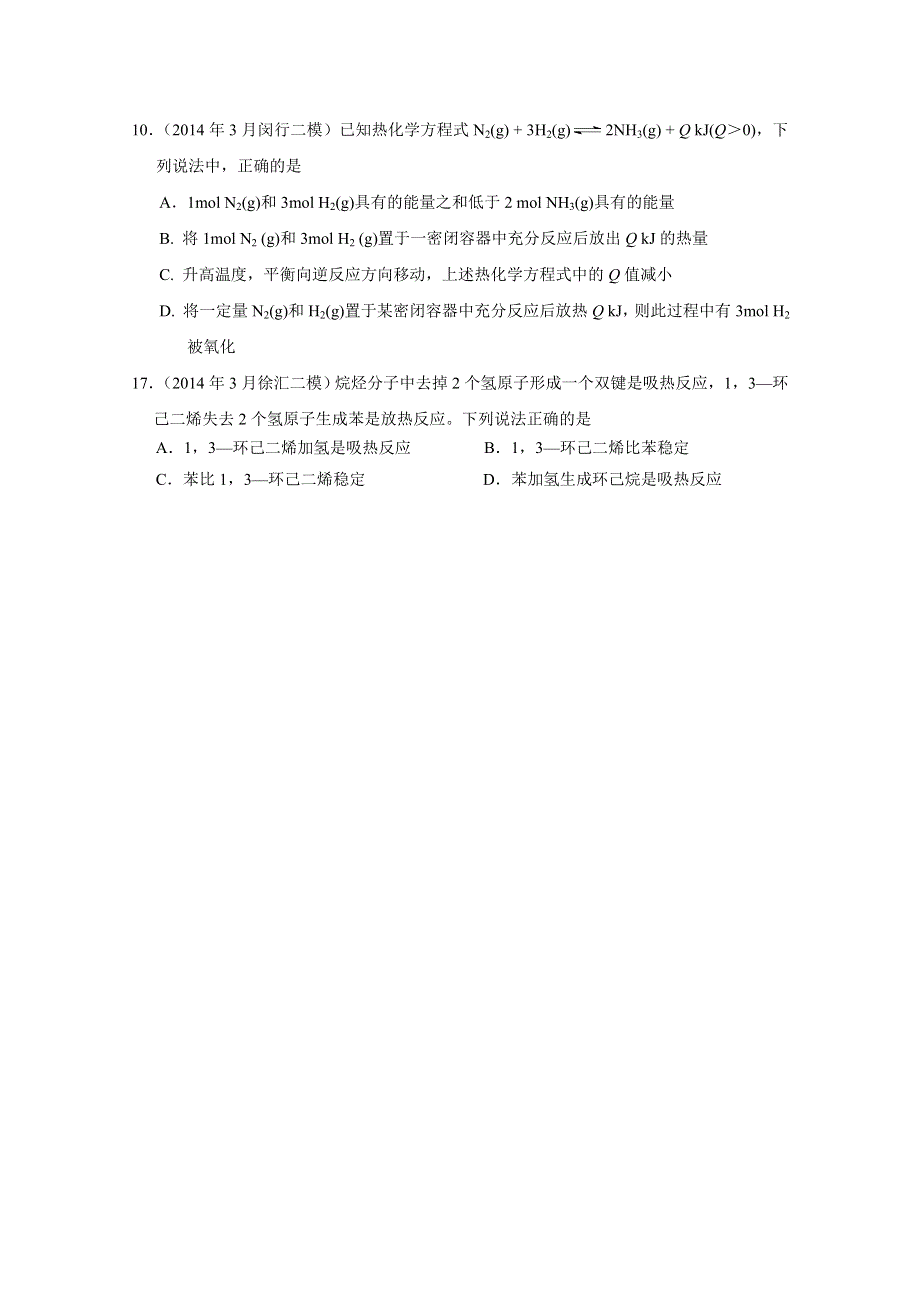 上海市17区县2014届高三二模化学试题分类汇编 -11-能量.docx_第2页